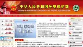 環境保護部官方網站